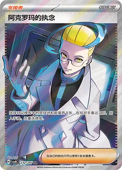 Colress's Tenacity