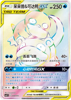 Slowpoke GX