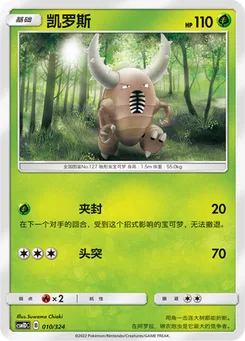 Pinsir