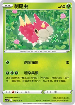 Wurmple