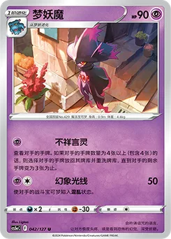 Mismagius