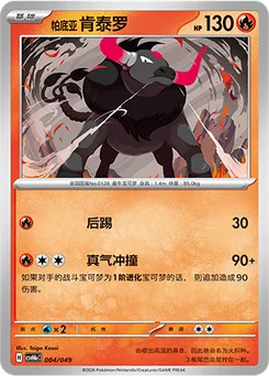 Paldean Tauros
