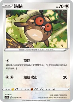 Hoothoot