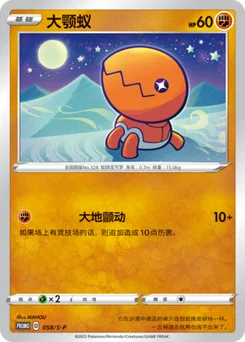 Trapinch