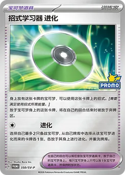 Technical Machine: Evolution
