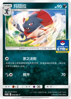 Weavile