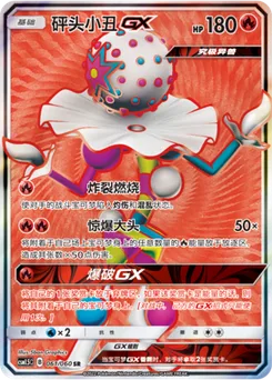 Blacephalon GX