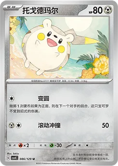 Togedemaru