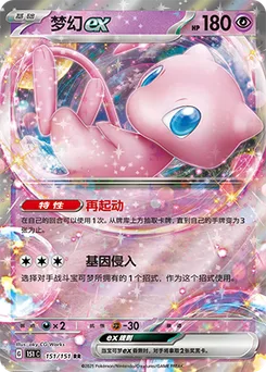 Mew ex