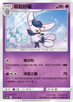 Meowstic