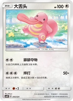 Lickitung