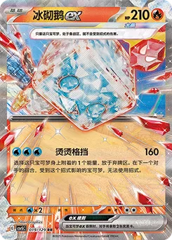 Eiscue ex