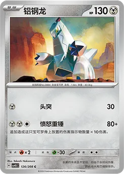 Duraludon