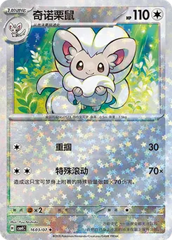 Cinccino