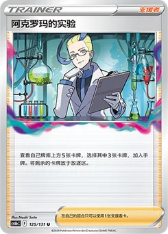 Colress's Experiment