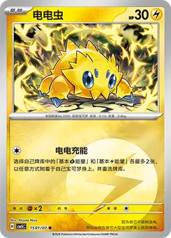 Joltik