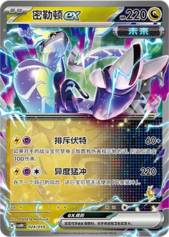 Miraidon ex
