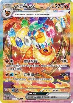 Flareon ex