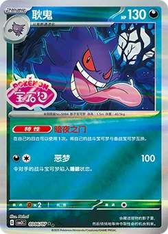 Gengar