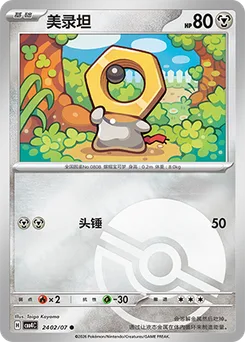 Meltan
