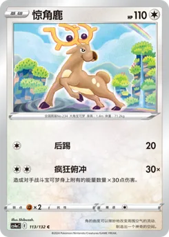 Stantler