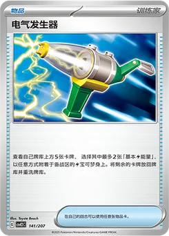 Electric Generator