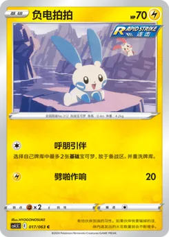 Minun