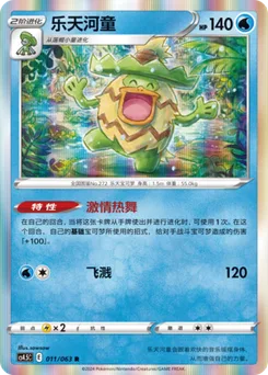 Ludicolo