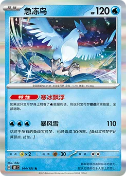Articuno