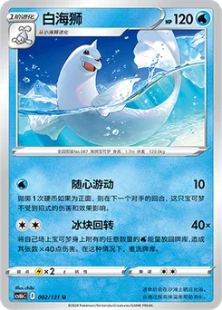 Dewgong