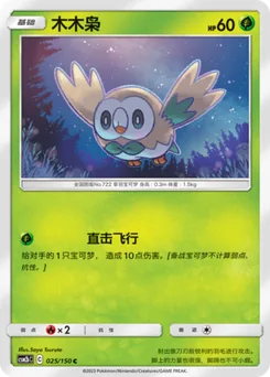 Rowlet