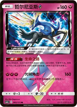 Xerneas ◇