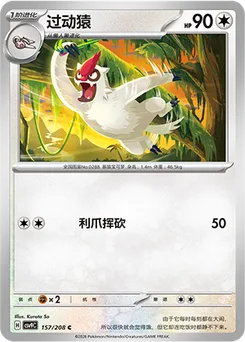 Vigoroth