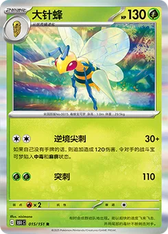 Beedrill