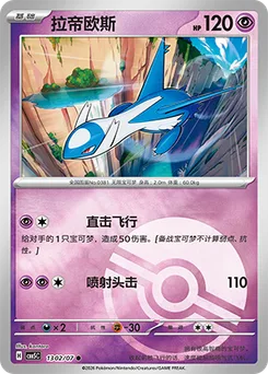 Latios