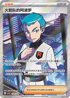 Team Rocket's Archer
