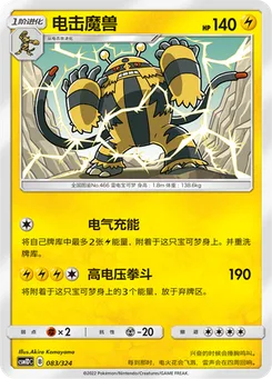 Electivire