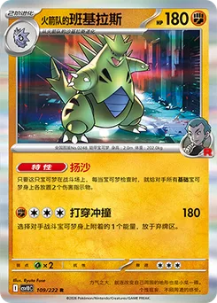 Team Rocket's Tyranitar