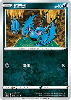 Zubat