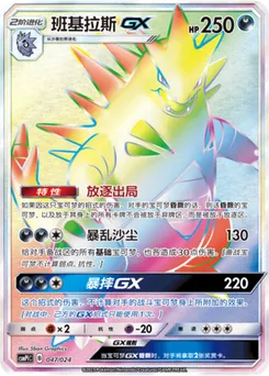 Tyranitar GX