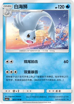 Dewgong