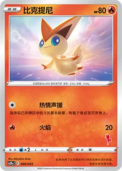 Victini