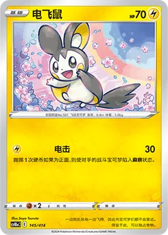 Emolga