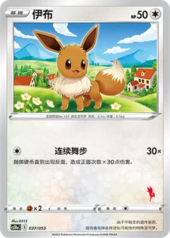 Eevee