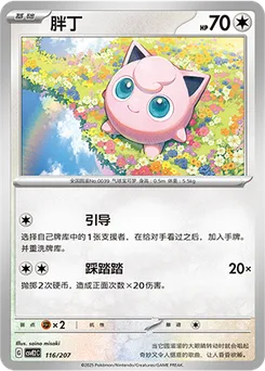 Jigglypuff