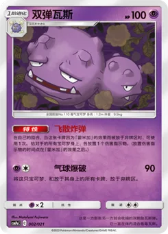 Weezing