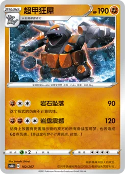 Rhyperior