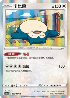 Snorlax