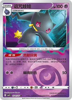 Banette