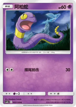 Ekans